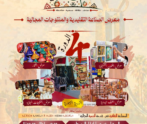 الخميسات تحتضن الدورة الرابعة لمهرجان إثري 2026